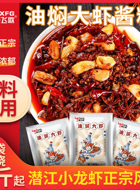晓飞歌油焖大虾秘制酱料268g商用批发麻辣蒜蓉小龙虾懒人调料美食