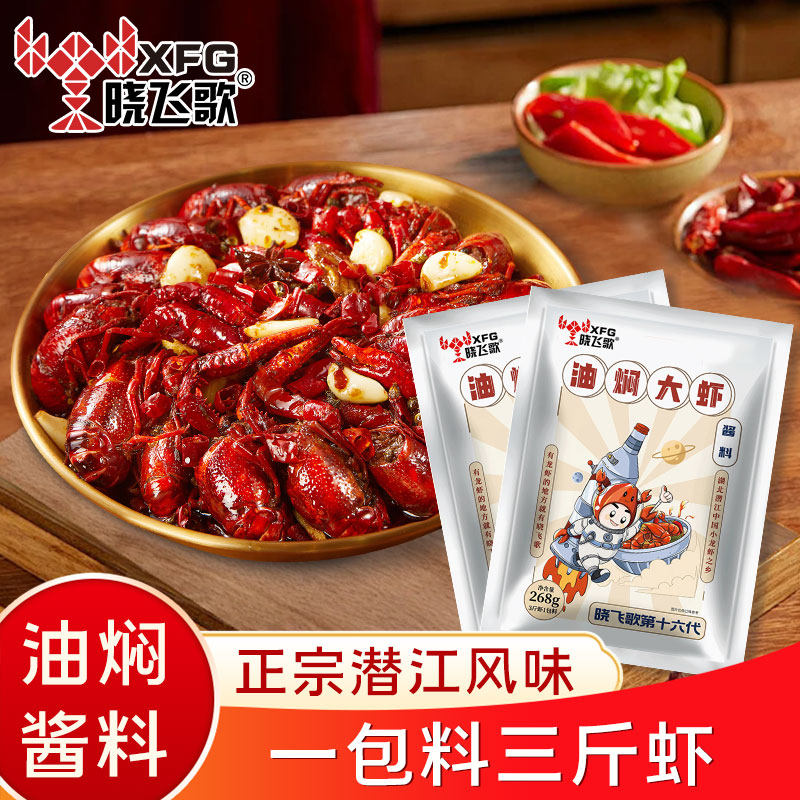正宗油焖大虾调料潜江好味道
