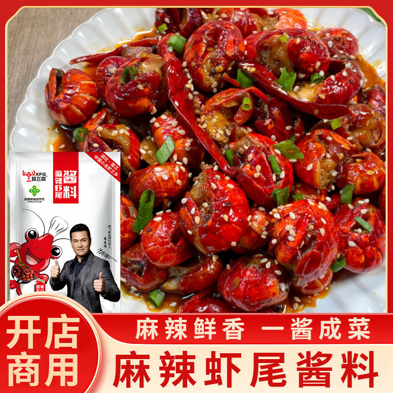 晓飞歌麻辣龙虾尾秘制酱料138g香辣虾球调料包炒虾尾小龙虾调味料