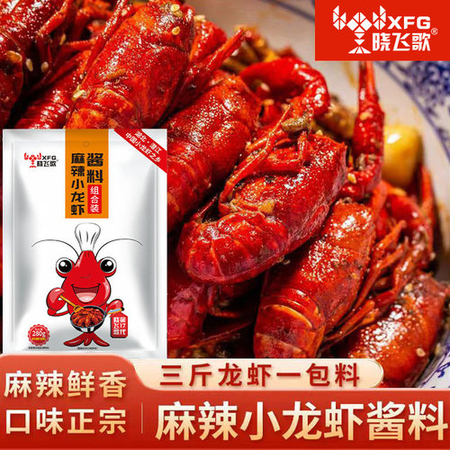 晓飞歌麻辣小龙虾调料280g商用