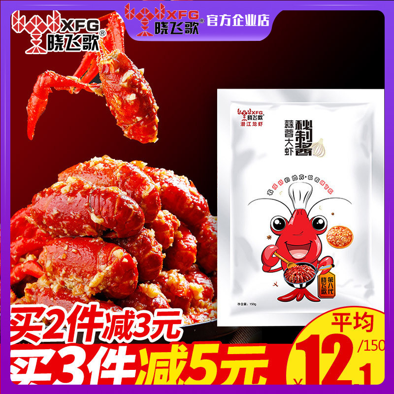 晓飞歌蒜蓉大虾秘制酱150g海鲜扇贝蒜泥酱潜江小龙虾调料商用配方在类目 粮油米面/南北干货/调味品, 调味品/果酱/沙拉, 调味料, 其它调料中 - 来自Buy2taobao.com提供专业的淘宝代购服务