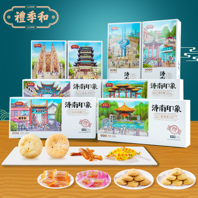 礼季和济南高粱饴荷叶酥五仁礼盒