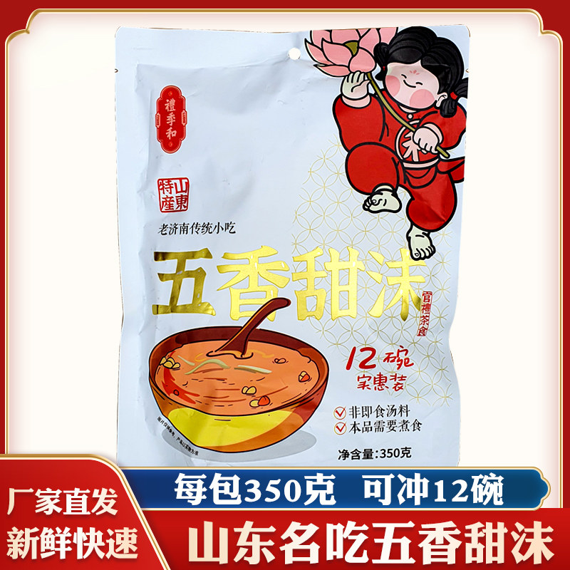 山东特产礼季和老济南传统小吃五香甜沫350g早餐营养粥