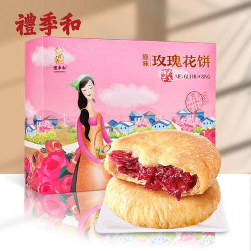 礼季和原味玫瑰鲜花饼礼盒装