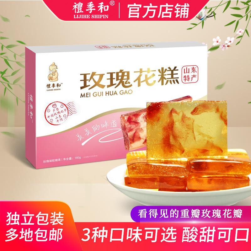 山东特产礼季和玫瑰花糕山楂石榴花糕济南特产酸甜果糕160g盒装