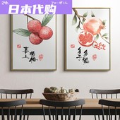 日本餐厅装 客厅背景墙挂画中国风玄关 饰画饭厅水果壁画新中式