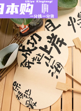 日本Ukiyo古风印刷书法团扇夏季小扇子中国风学生成人国潮毛笔字