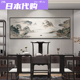 日本聚宝盆山水画客厅横幅装 饰画新中式 沙发背景墙挂画茶室办