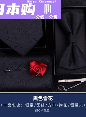日本礼服5件套黑色领带男正装商务休闲韩版结婚新郎领结领带夹礼