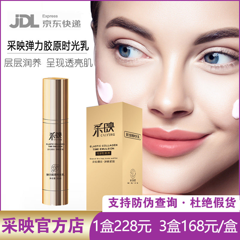 采映弹力胶原时光乳液高能保湿紧致滋养祛痘修复痘印肌肤屏障