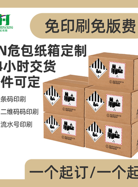 定制UN箱危包证危险品性能纸箱电池移动电源箱UN空运箱海运工厂
