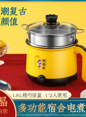 电煮锅宿舍学生家用小电锅多功能蒸煮一体电炒菜炒锅小型泡面小锅