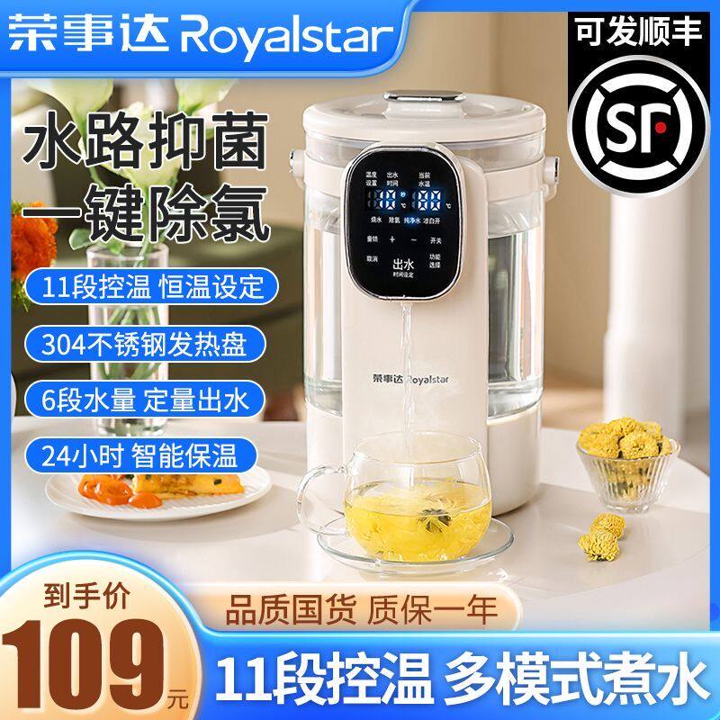 荣事达恒温热水壶全自动开水壶保温电热水瓶家用烧水壶一体饮水机
