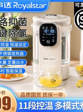 荣事达恒温热水壶全自动开水壶保温电热水瓶家用烧水壶一体饮水机