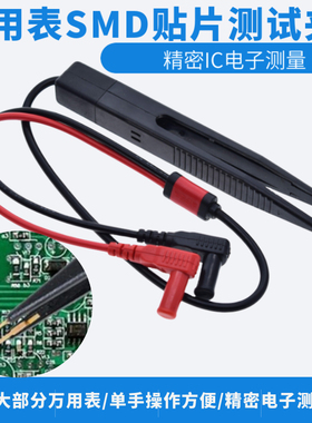 电容测试夹通用万用表笔镊子型电感贴片LCR电阻SMD元器件测试夹具