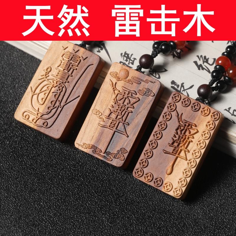 雷击桃木吊坠雷桃木紫薇金光讳
