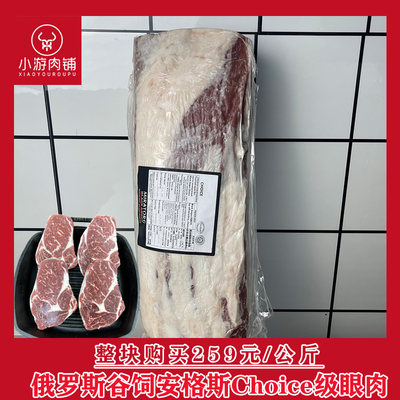 俄罗斯安格斯牛谷饲原切眼肉