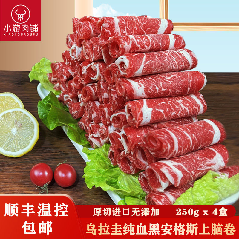 小游肉铺乌拉圭谷饲安格斯上脑卷原切牛肉肥牛片火锅烤肉寿喜烧