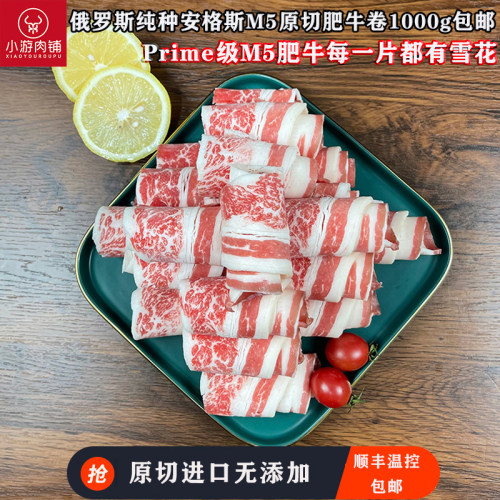 雪花肥牛卷原切火锅烤肉食材