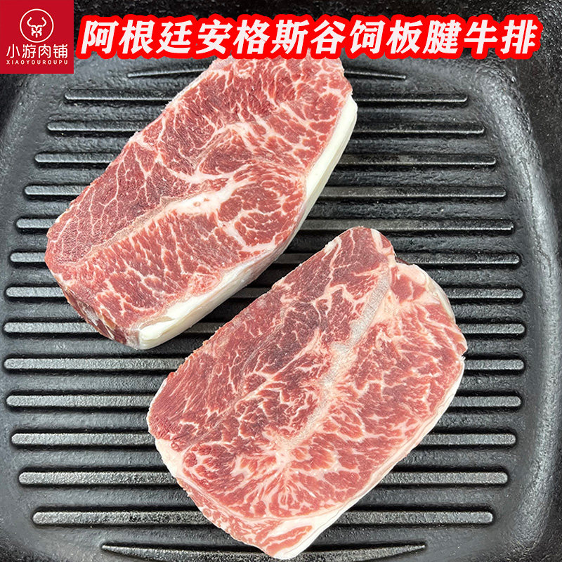 小游肉铺阿根廷谷饲安格斯板腱牡蛎肉原切进口牛排牛肉1.5kg顺丰