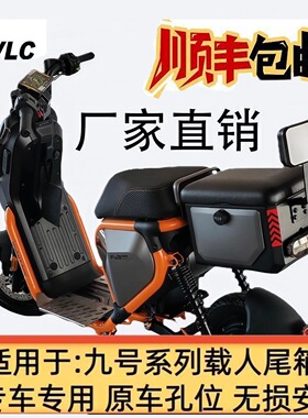 适用九号电动车Fz3 110钢箱 坐垫 载人尾箱一体 储物箱座椅