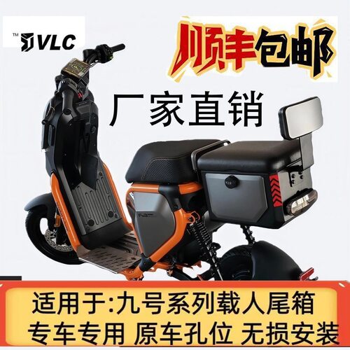 适用九号电动车Fz3 110钢箱坐垫尾箱一体储物箱座椅
