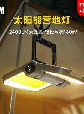lem 户外露营灯充电超长续航太阳能应急灯家用停电备用照明灯