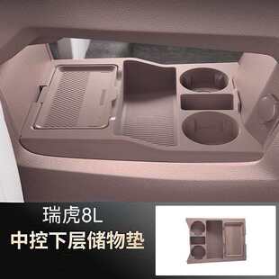 适用25款奇瑞瑞虎8L/风云T9中控下储物盒收纳盒汽车用品改装配件