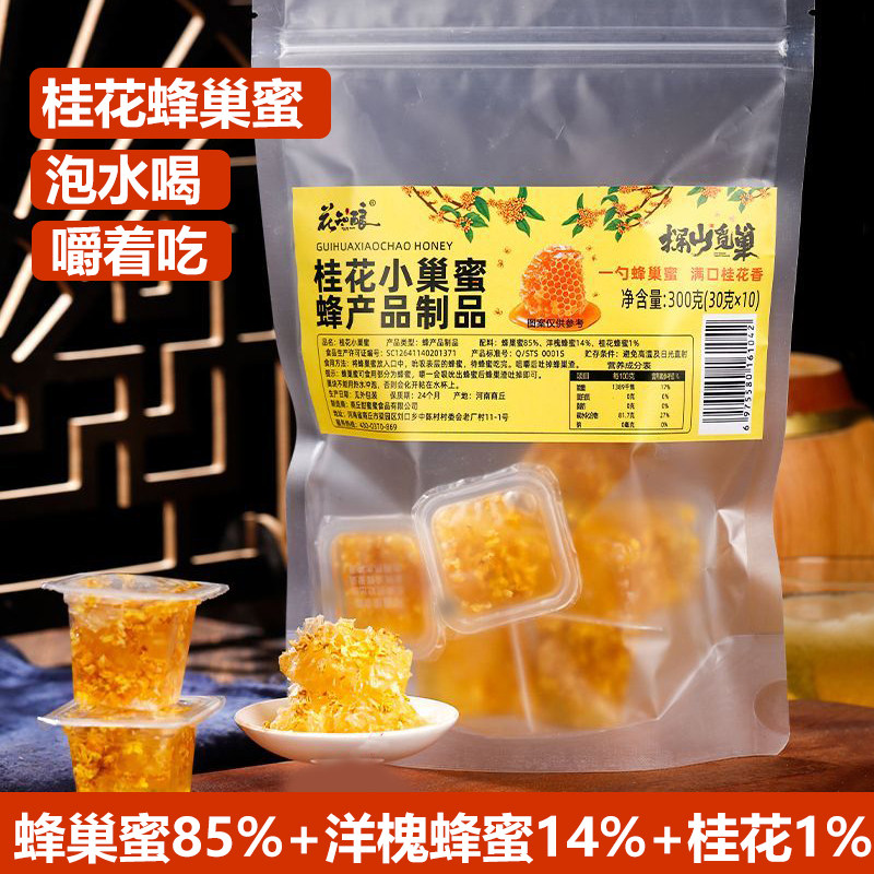 农家桂花蜂巢蜜嚼着吃的蜂蜜桂花蜂窝巢小块即食便携独立小包装
