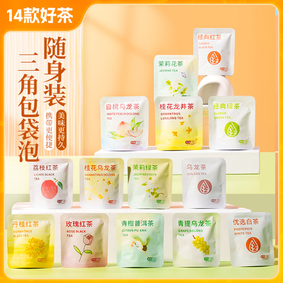 独立小包装三角茶包随身携带