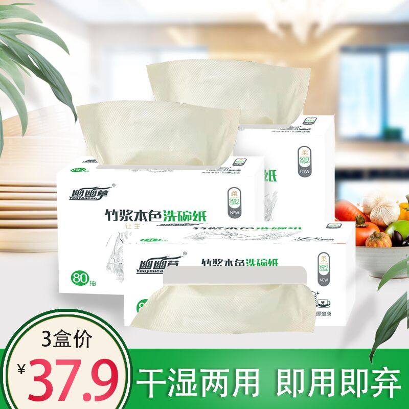 幽幽草竹浆本色洗碗纸抽取式厨房专用纸擦锅吸水吸油纸巾