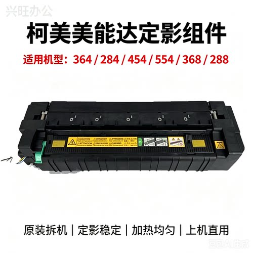 柯美BH C221 224 281 284 364 C258 C308 368定影器 加热组件