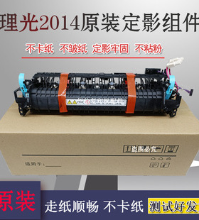 理光MP2014 2014D 2014AD基士得耶1120 定影器 定影组件 加热组件