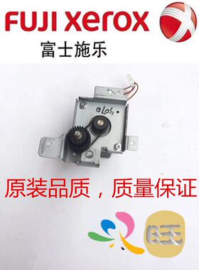 原装富士施乐V5代2060 3060 3065 4070 5070二进纸电机