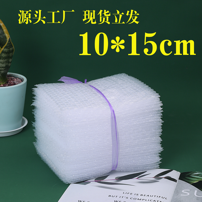 10*15cm防震气泡袋加厚泡沫袋快递打包气泡膜袋汽泡袋泡泡袋现货 包装 气泡袋 原图主图