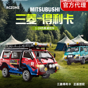 精小创遥控车RC四驱1:24仿真三菱得利卡车模男孩专业改装模型玩具