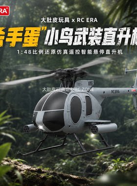 新款C184小号小鸟像真遥控直升机悬停四通道航模型仿真玩具飞机