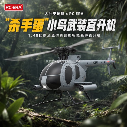 新款C184小号小鸟像真遥控直升机悬停四通道航模型仿真玩具飞机