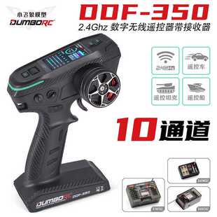 rc小飞象DDF-350带屏遥控器新款10通道车船坦克混控差速锁diy改装