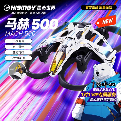 星奇世界“马赫500”新手无人机遥控飞机小型无人机玩具穿越机