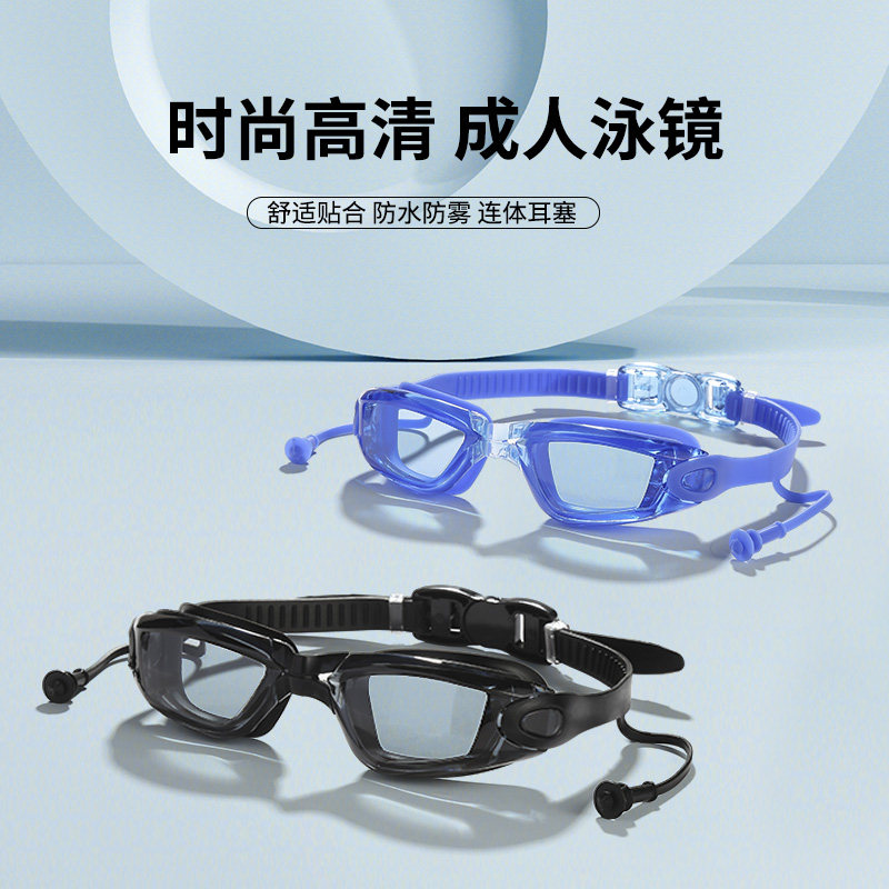 成人泳镜时尚高清防水防雾男女通用专业潜水连体耳塞平光游泳眼镜