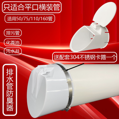 110排水管防臭器下水道防虫防鼠