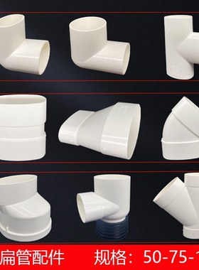 pvc50 75 110扁管地漏移位器弯头圆变扁三通排水管配件椭圆管件