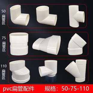 pvc50 110扁管地漏移位器弯头圆变扁三通排水管配件椭圆管件