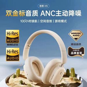 倍思H1i头戴式蓝牙耳机无线ANC主动降噪音效超长续航游戏耳机贰手