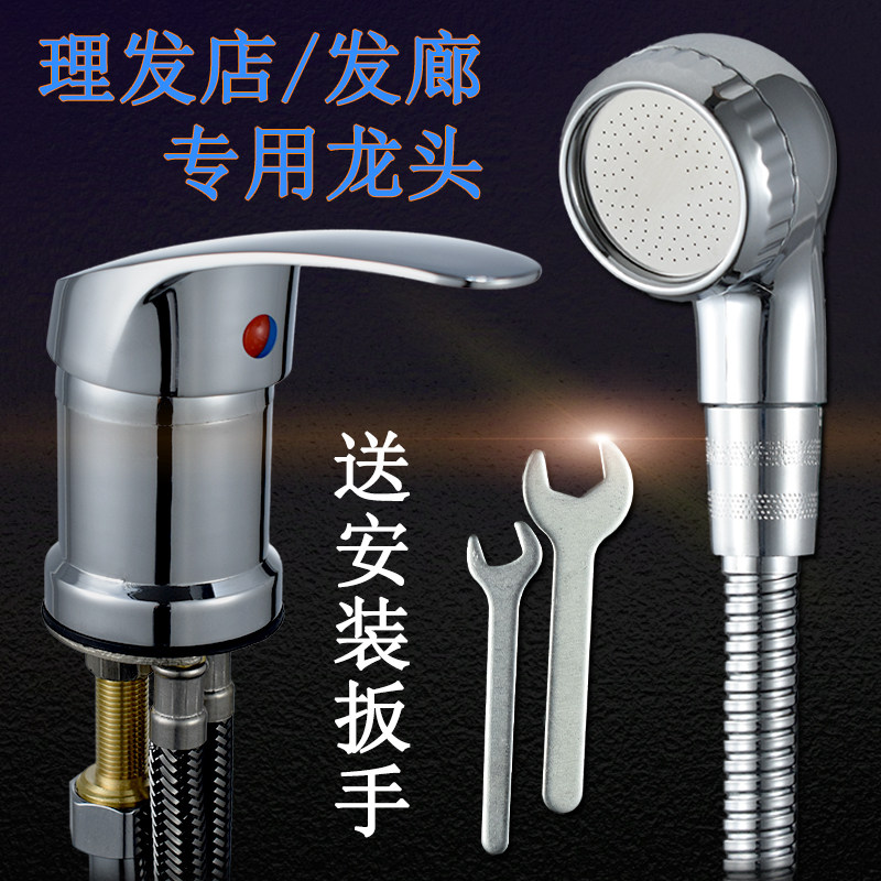 洗头床水龙头开关理发店美发廊冲头床面盆冷热混水合阀门龙头配件