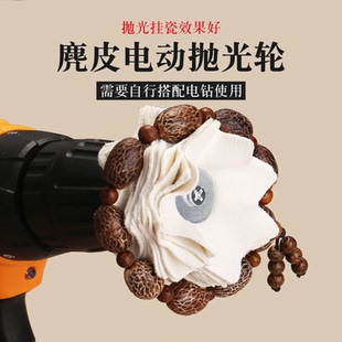 文玩电动麂皮轮抛光刷头刷盘佛珠手串金刚核桃星月抛光挂瓷工具