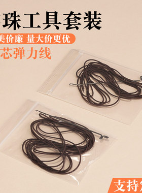 包芯弹力线耐用手工串珠线