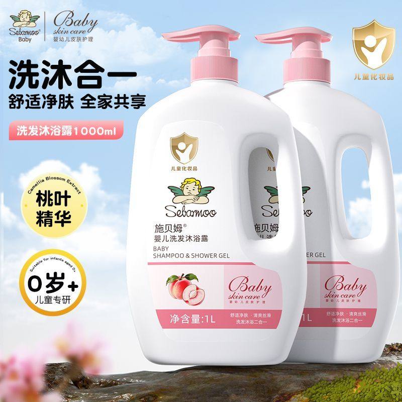 施贝姆儿童洗发水沐浴露二合一宝宝新生婴儿沐浴露洗护用品家庭装,婴童洗护,沐浴乳/沐浴露,淘宝优惠券,粉丝福利购,淘宝优惠卷