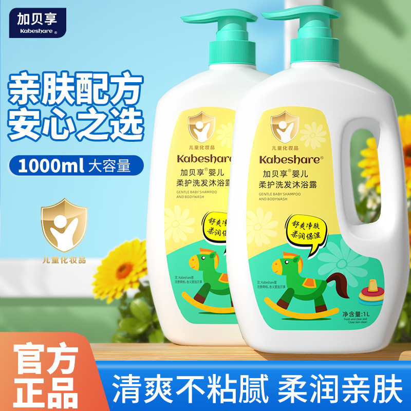 加贝享1L金盏花婴儿洗沐男女宝宝洗护用品儿童洗发水沐浴露二合一,婴童洗护,沐浴乳/沐浴露,淘宝优惠券,粉丝福利购,淘宝优惠卷